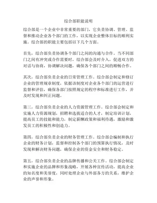 综合部职能说明