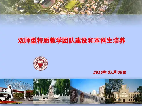 双师型特质教学团队建设和本科生培养