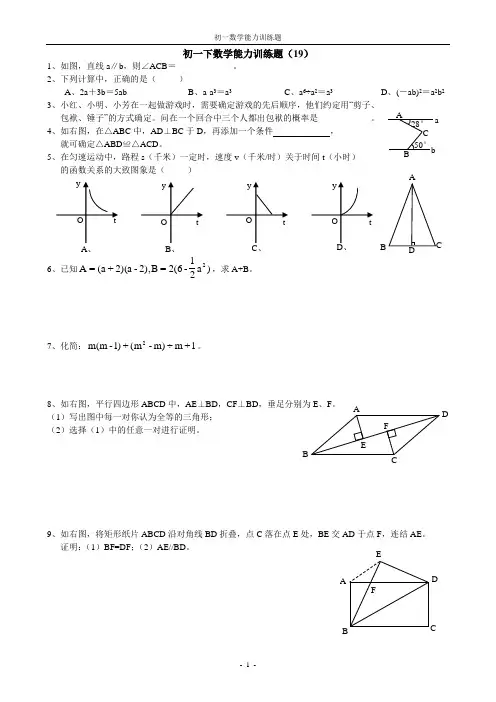 初一下数学能力训练题(D)
