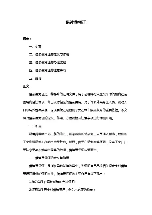 借读费凭证