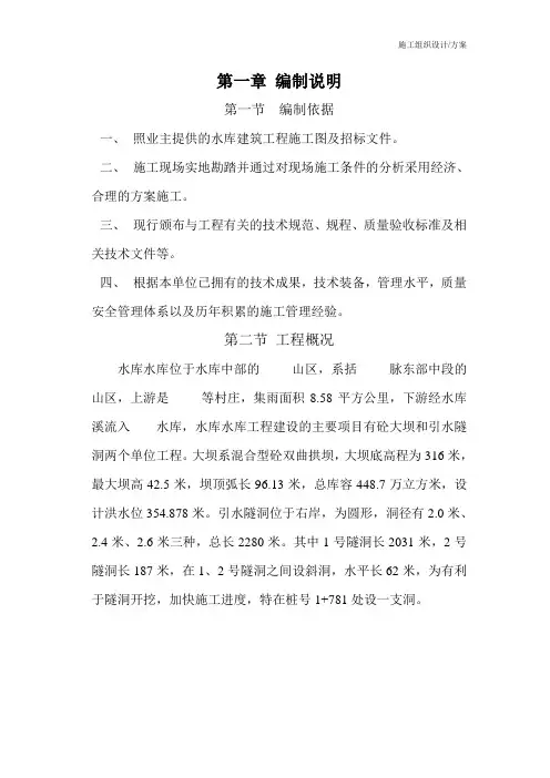 某水库施工组织设计