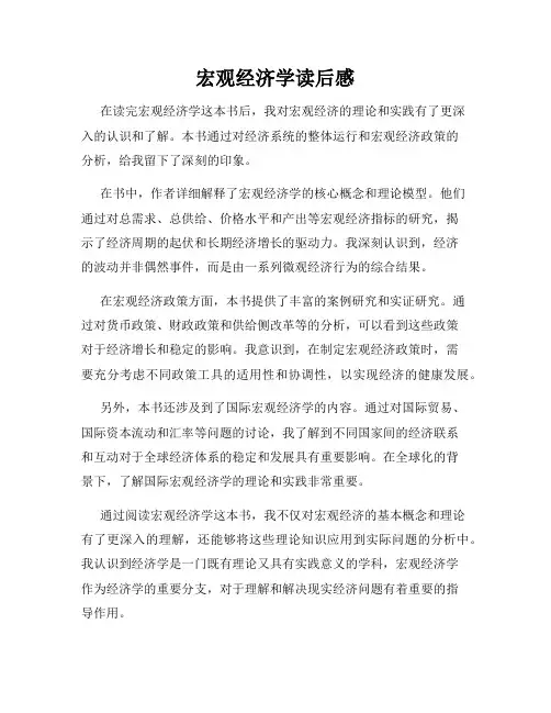宏观经济学读后感