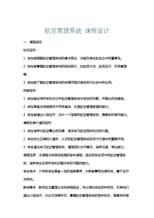 航空管理系统课程设计