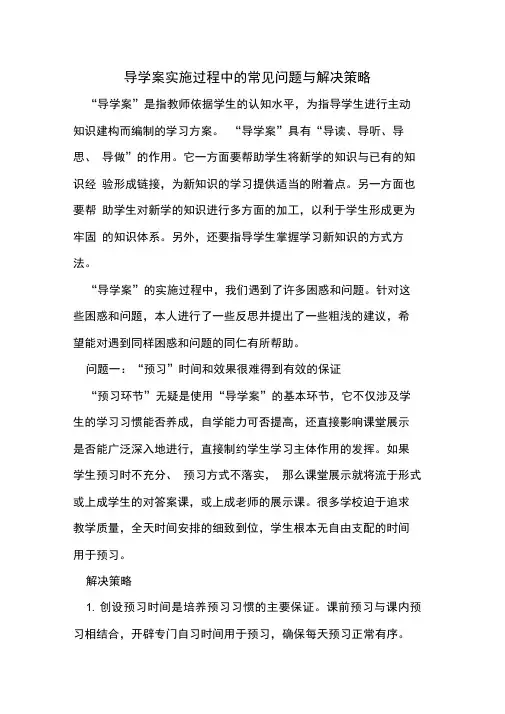 导学案实施过程中的常见问题与解决策略