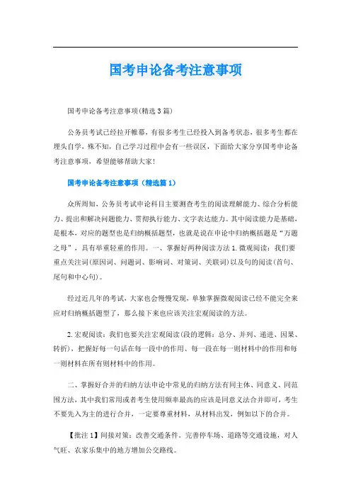 国考申论备考注意事项