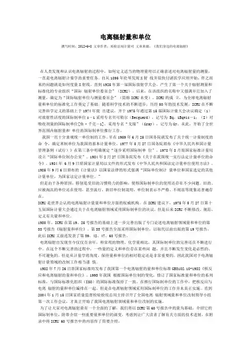 电离辐射量和单位