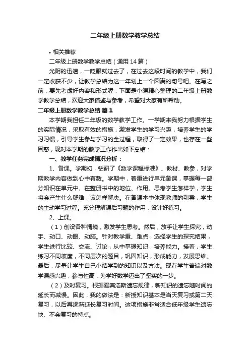 二年级上册数学教学总结