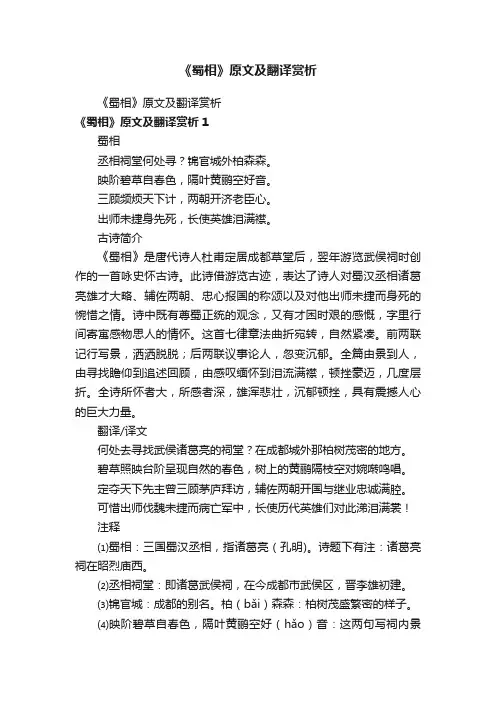 《蜀相》原文及翻译赏析