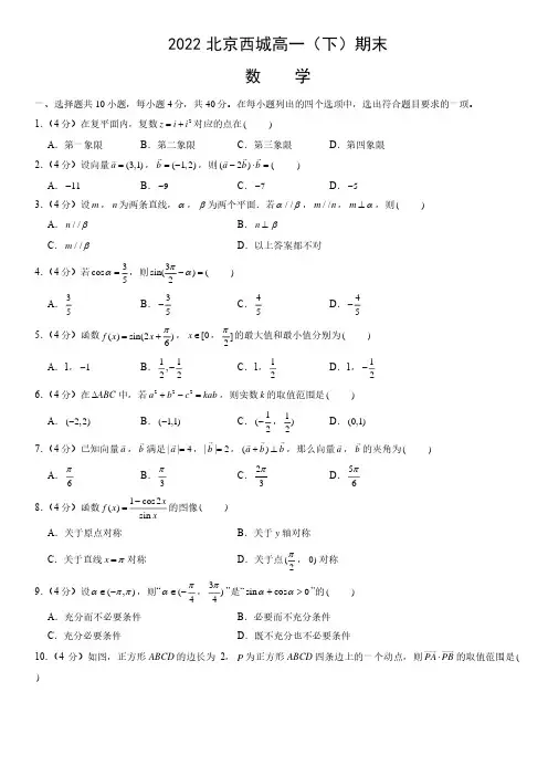 2022北京西城区高一下学期期末数学试题和答案