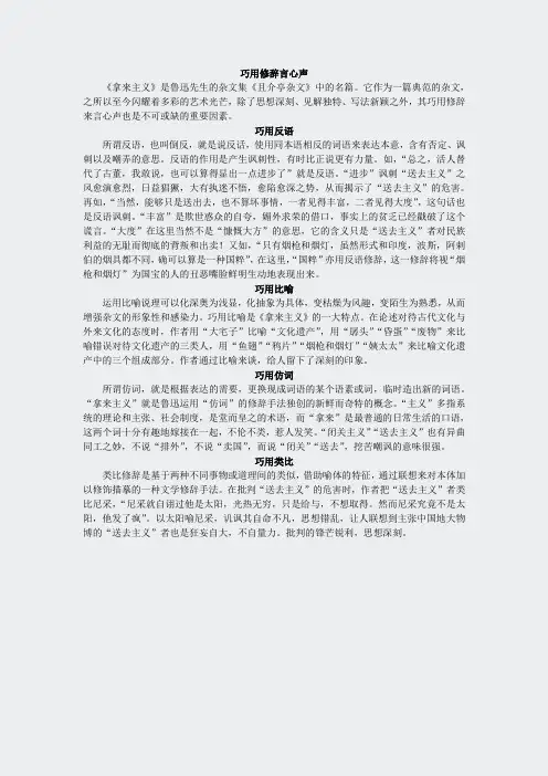 苏教高中语文必修三-同步辅导-拿来主义-课文解读1