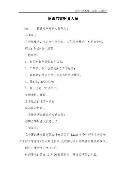 招聘启事财务人员