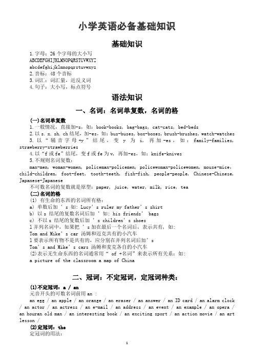 小学英语必备基础知识