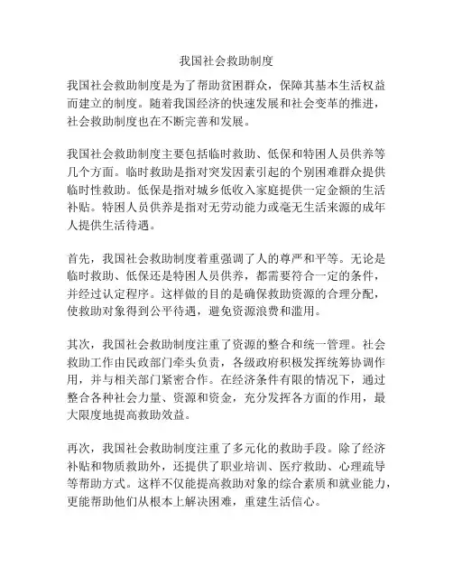 我国社会救助制度