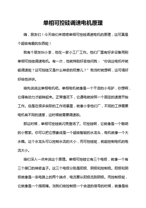 单相可控硅调速电机原理