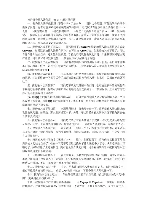 搜狗拼音输入法使用中的常见问题
