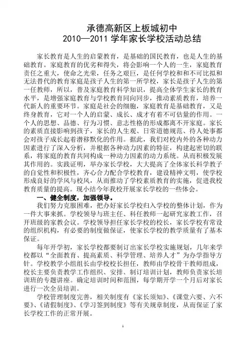 承德高新区上板城初中家长学校活动总结