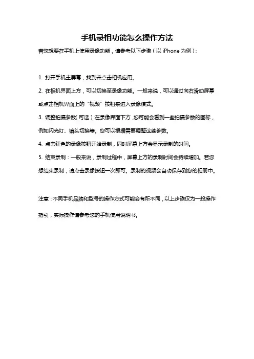 手机录相功能怎么操作方法