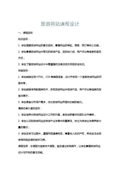 旅游网站课程设计