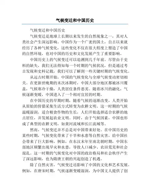 气候变迁和中国历史