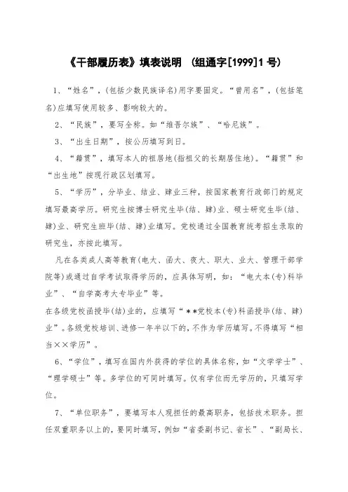 干部履历表填表说明