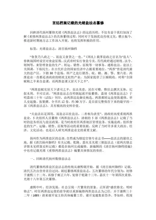 宫廷档案记载的光绪盐法志纂修