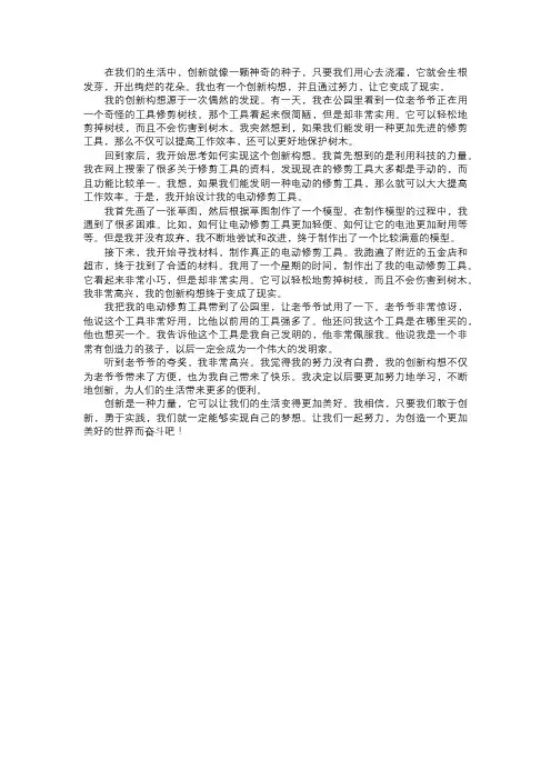 我实现的创新构想