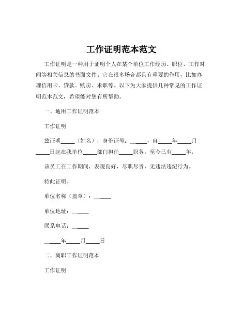 工作证明范本范文