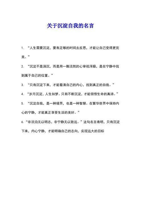 沉淀自我的名言