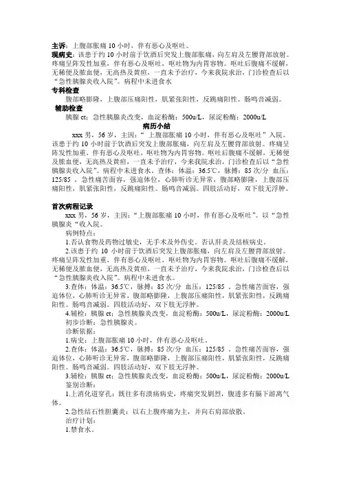 胰腺炎电子病历内容