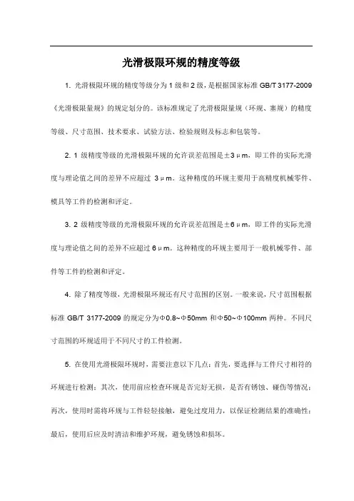 光滑极限环规的精度等级