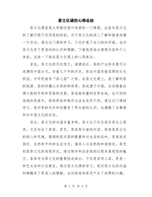 茶文化课的心得总结
