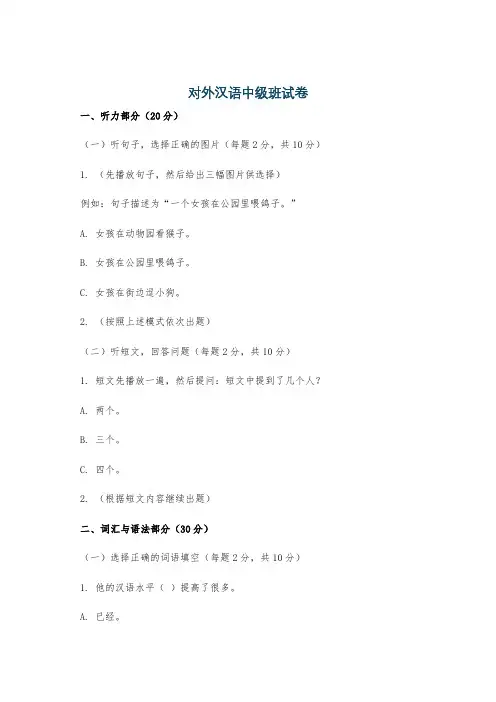 对外汉语中级班试卷