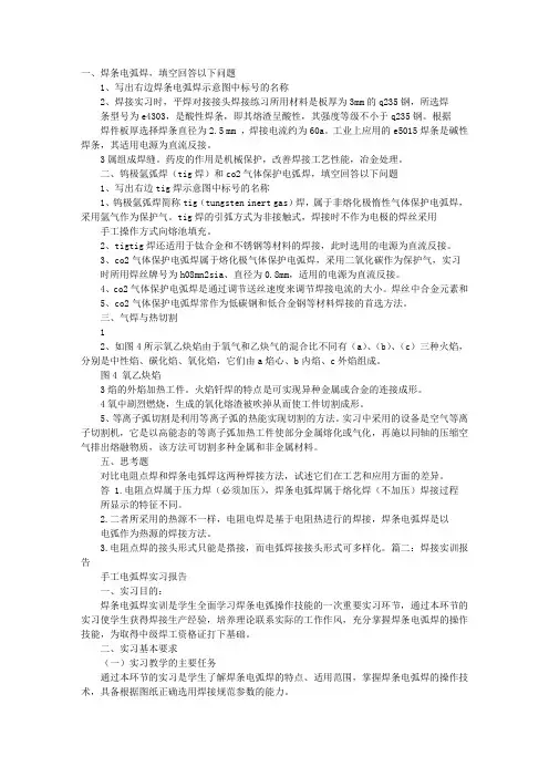 焊接实训报告答案