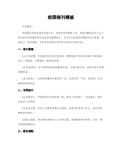 校园报刊模板