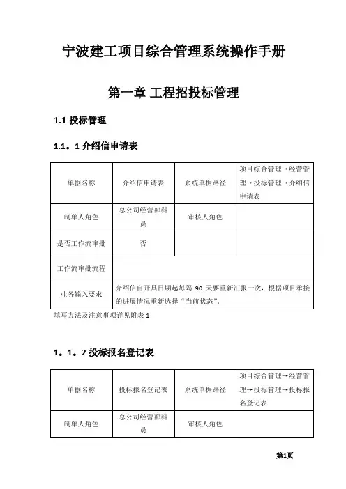 宁波建工信息平台用户操作手册