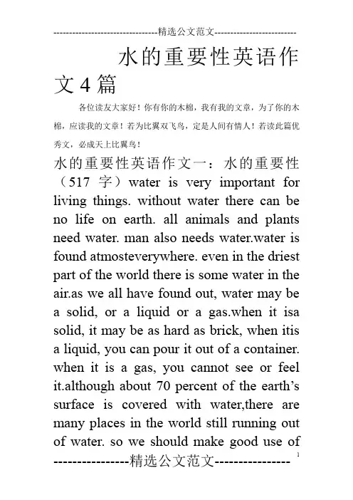 水的重要性英语作文4篇