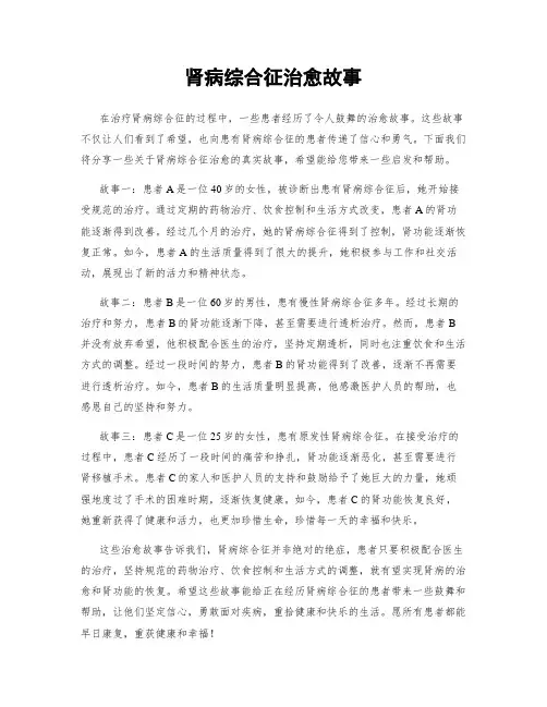 肾病综合征治愈故事