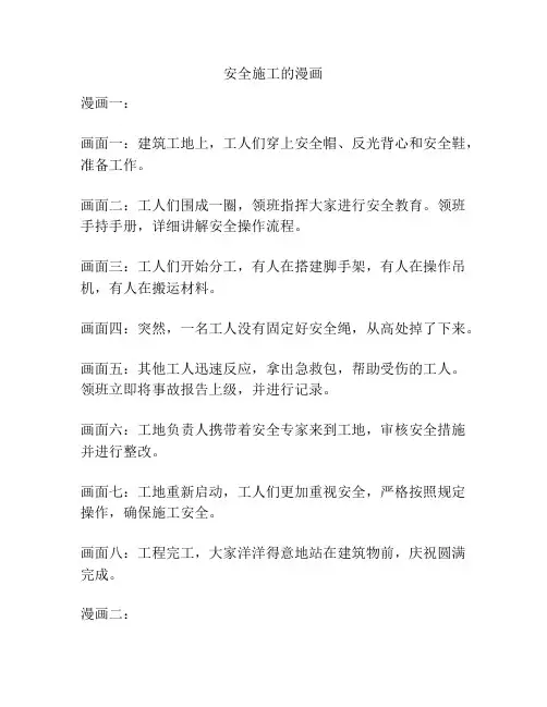 安全施工的漫画