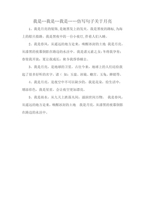 我是…我是…我是……仿写句子关于月亮