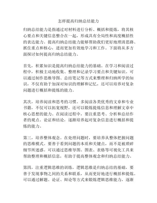 怎样提高归纳总结能力