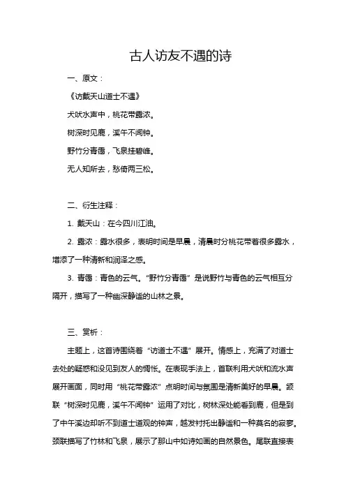 古人访友不遇的诗