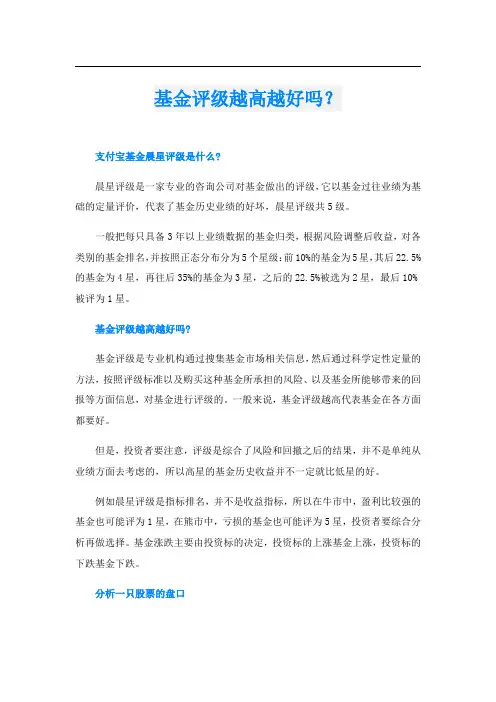 基金评级越高越好吗？