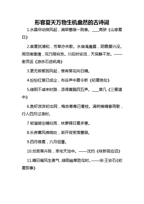 形容夏季万物蓬勃的诗词