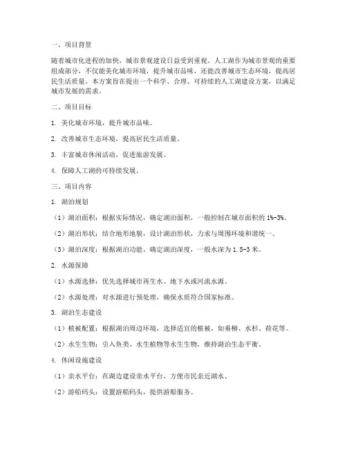 人工湖专项方案