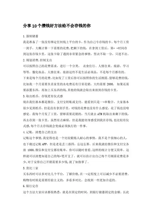分享10个攒钱好方法给不会存钱的你