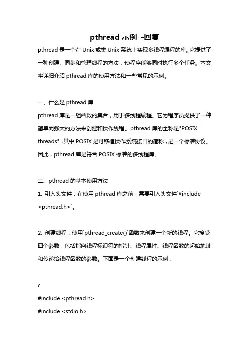pthread示例 -回复