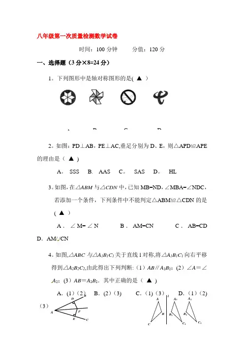 八年级数学上册第一次月考测试卷8【模板范本】
