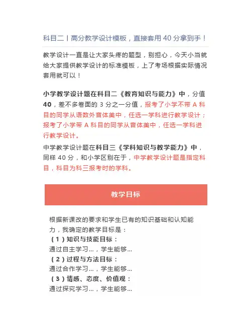 科目二丨高分教学设计模板,直接套用40分拿到手!【教师资格证】