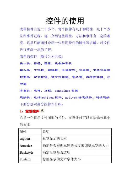 基本控件的使用