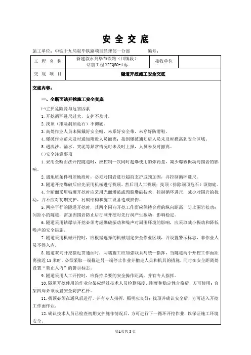 11-隧道开挖施工安全交底